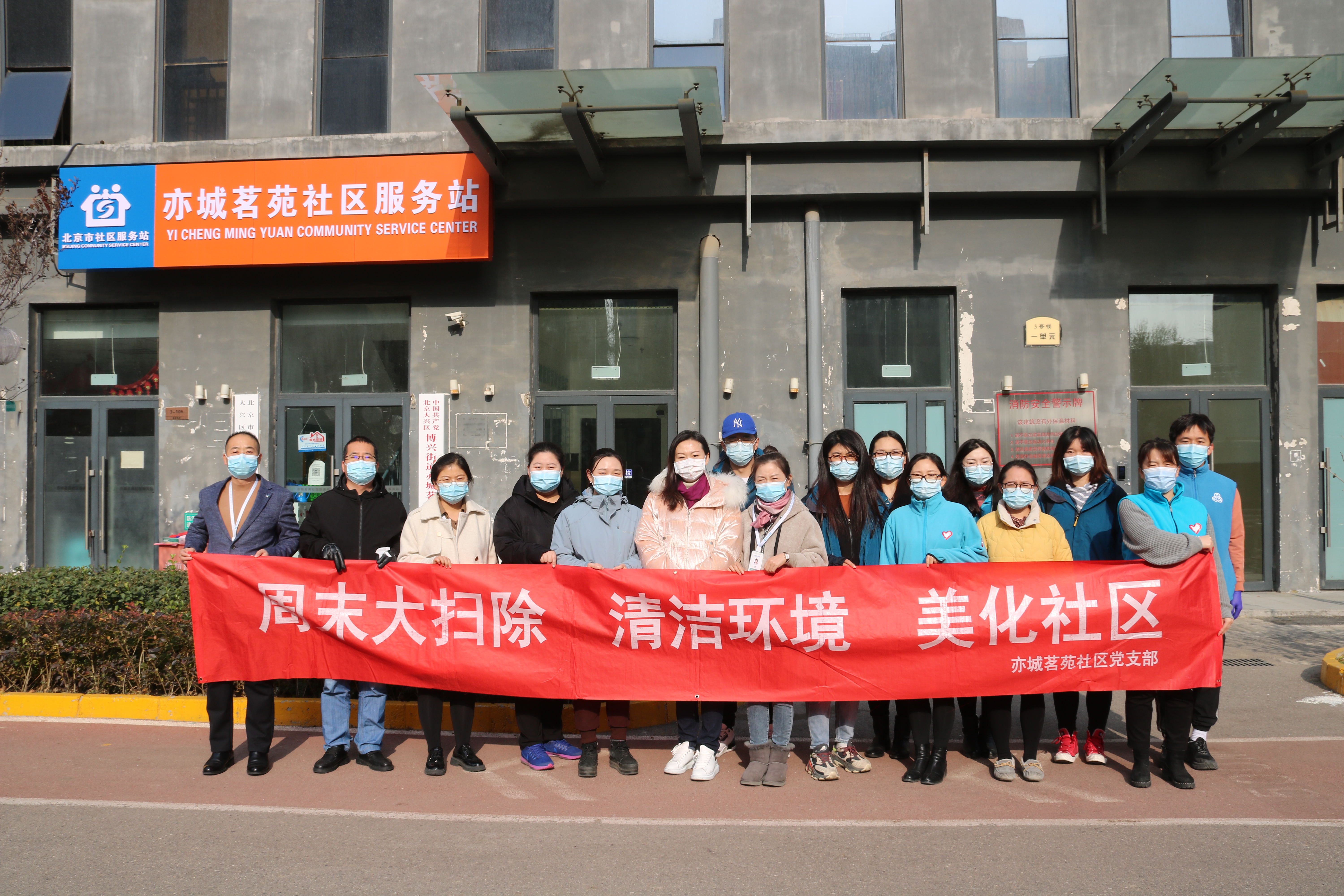 加入亦城茗苑社区卫生扫除运动1.JPG
