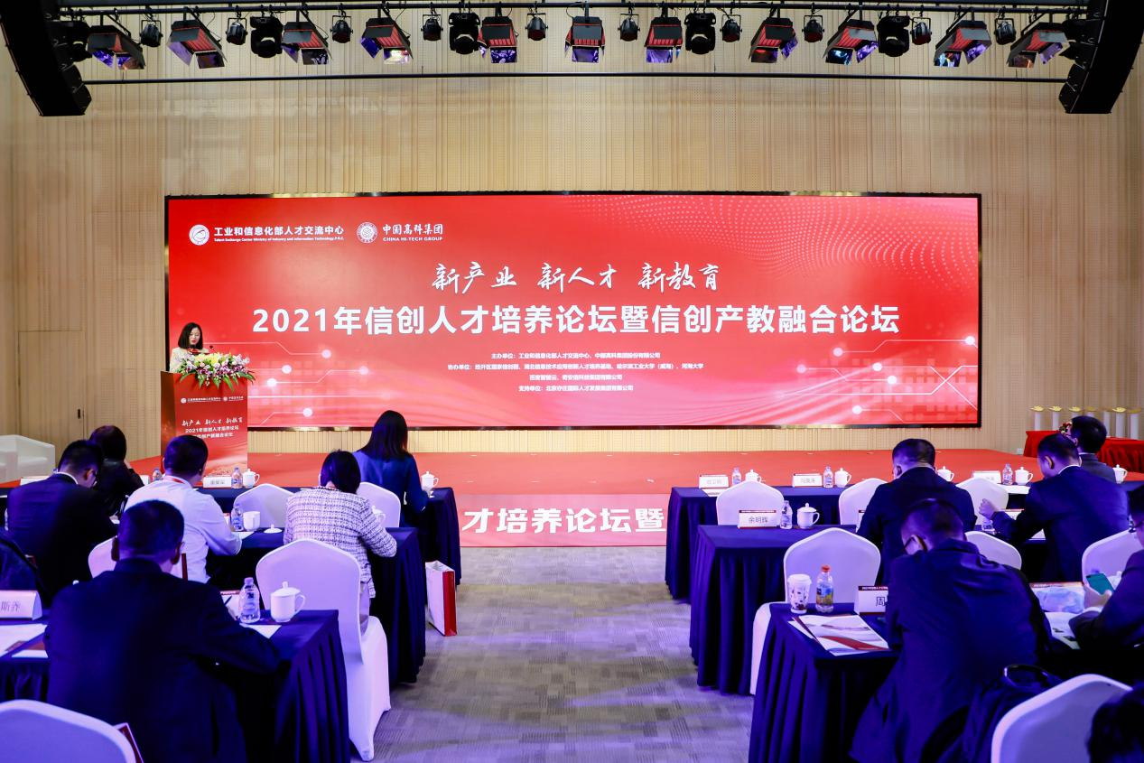 2021年信创人才作育论坛在北京经开区举行，亦庄人才集团为支持单位