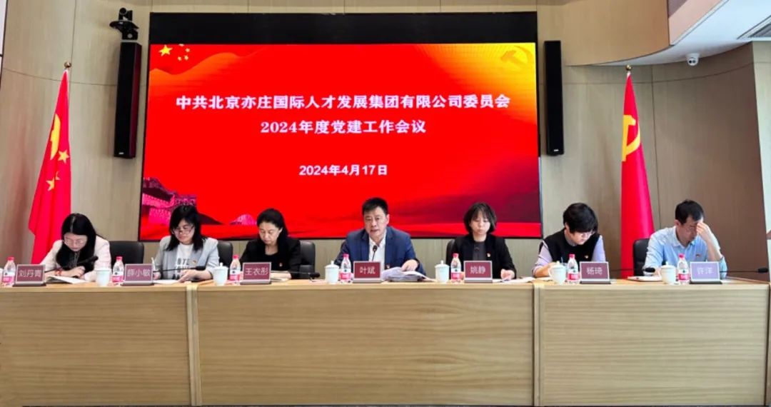 党建事情会1.jpg