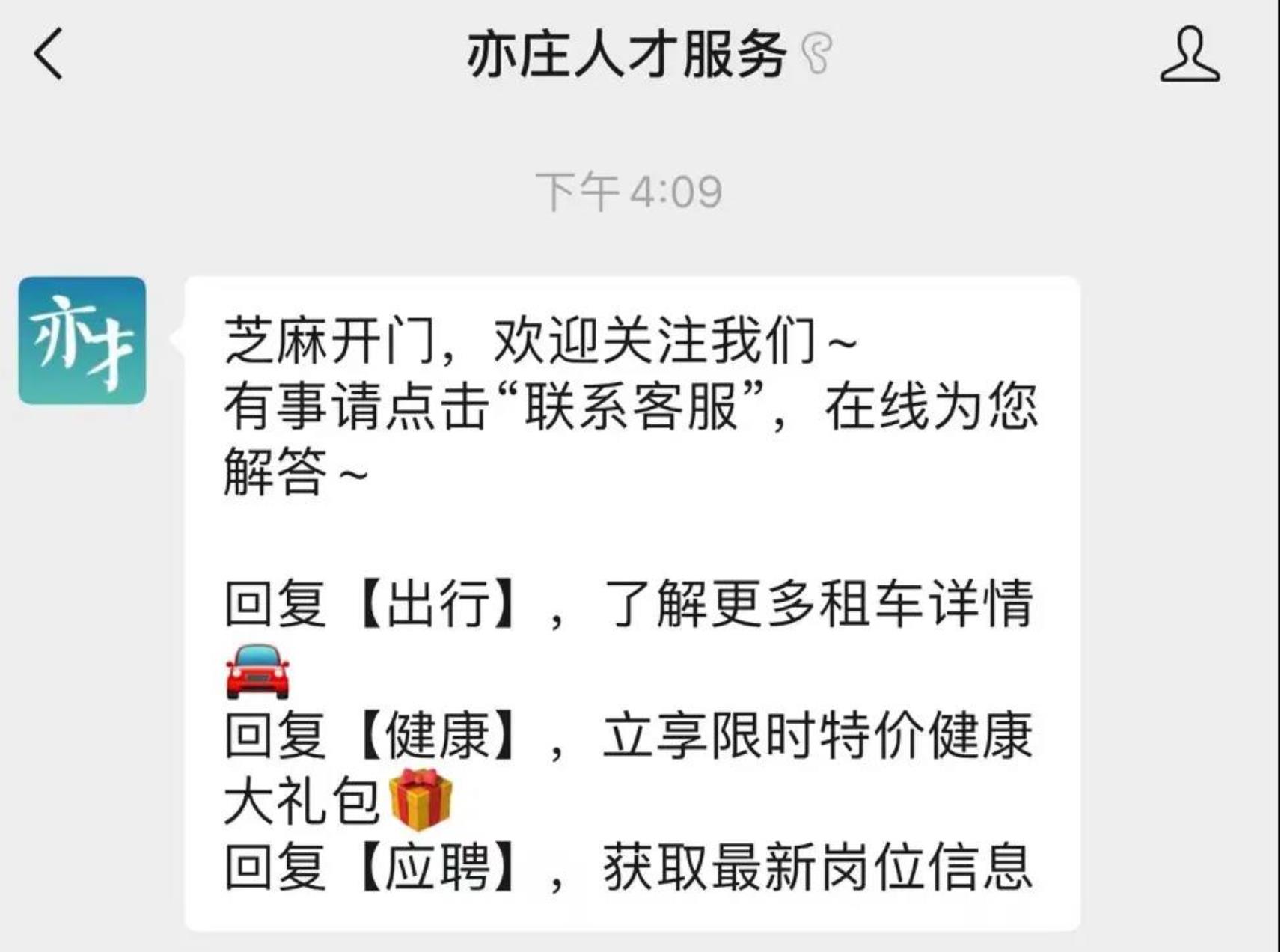 亦庄人才效劳公司联合京东康健推出免费线上【极速问诊】效劳
