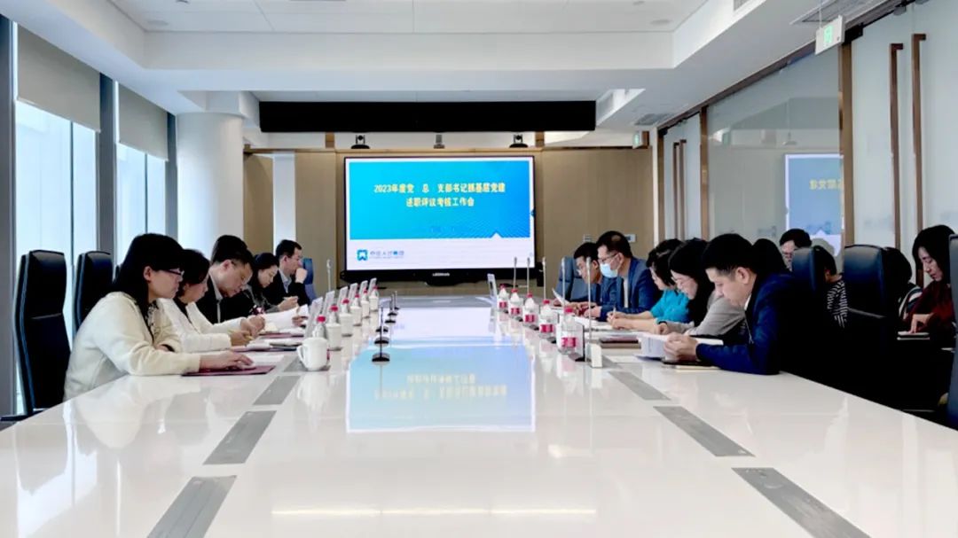 亦庄人才集团党委召开2023年度党（总）支部书记抓下层党建述职评议审核事情会