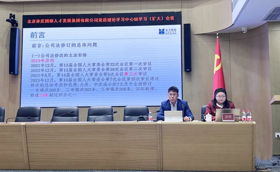 依法治企 护航高质量生长——亦庄人才集团党委理论学习中心组召开学习（扩大）聚会